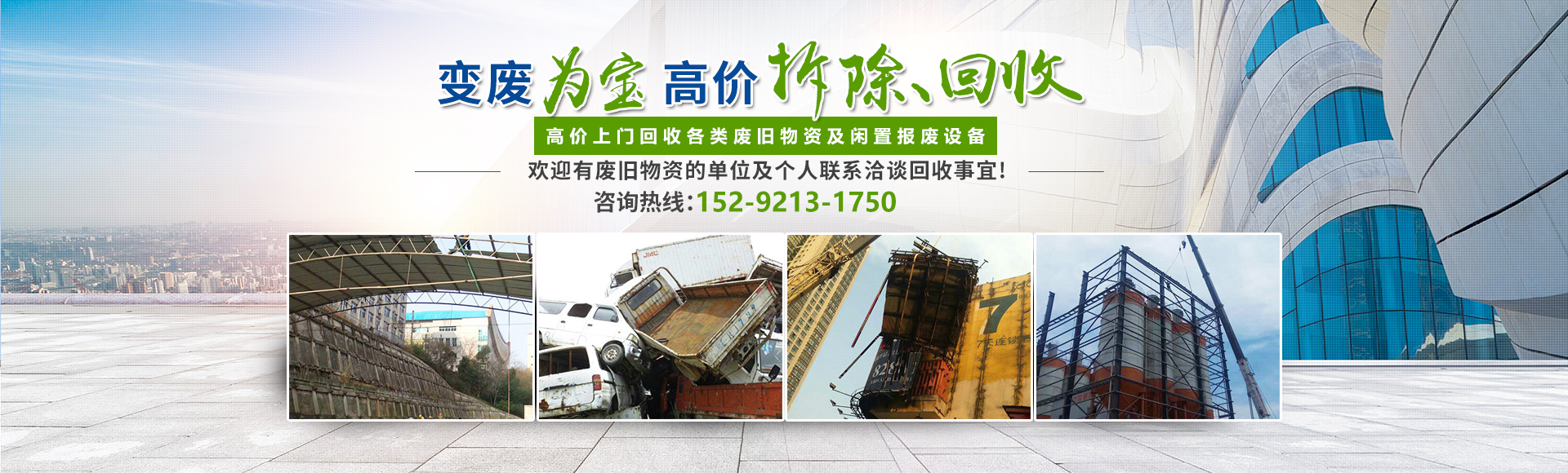 株洲市新能環(huán)?？萍加邢薰綺株洲廢舊廠房拆除|株洲廢舊金屬回收|株洲廠房廢舊回收|株洲切割不銹鋼|株洲廢舊汽車回收|株洲垃圾治理及再生利用